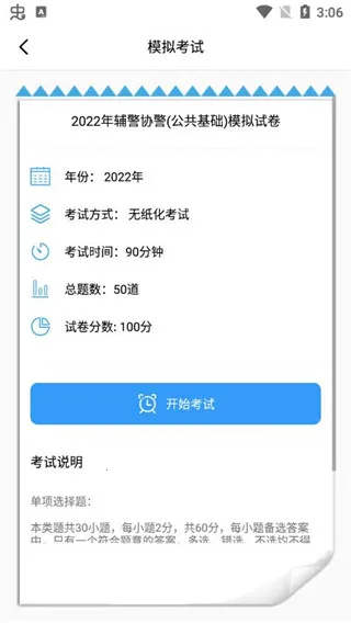 辅警题库 辅警题库