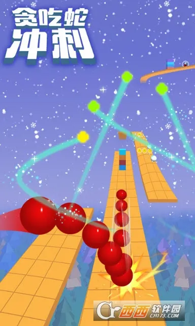 贪吃蛇冲刺 贪吃蛇冲刺