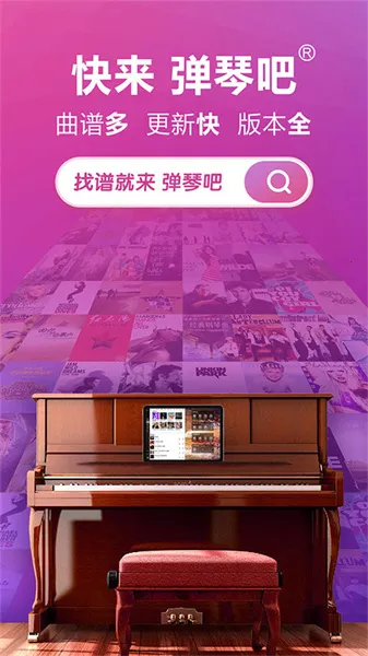 弹琴吧最新手机版 弹琴吧最新手机版