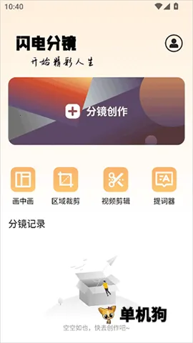 闪电分镜2026下载 闪电分镜2026下载