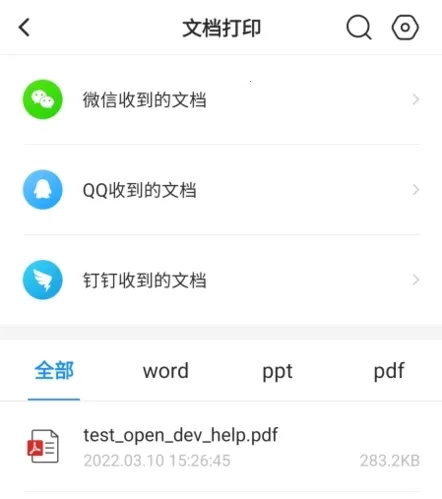 小猿打印机2026官方正版 小猿打印机2026官方正版