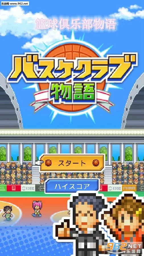 篮球热潮物语2026下载 篮球热潮物语2026下载