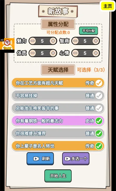 人生模拟器合集免广告 人生模拟器合集免广告