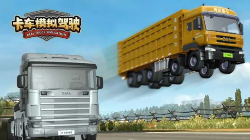 卡车模拟驾驶游戏手机版 卡车模拟驾驶游戏手机版