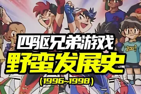 四驱赛车汉化版免费下载 四驱赛车汉化版免费下载