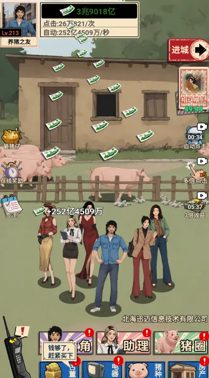 这猪我养定了游戏 这猪我养定了游戏