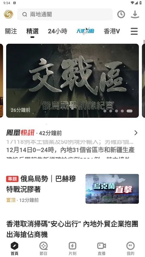 凤凰秀(新闻视听平台) 凤凰秀(新闻视听平台)