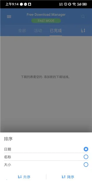 FDM下载器最新手机版 FDM下载器最新手机版