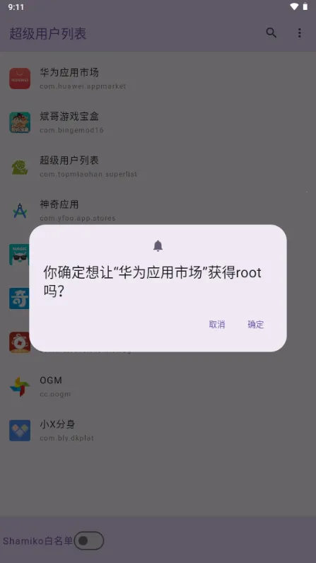 超级用户列表app 超级用户列表app