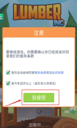 木材公司游戏 木材公司游戏