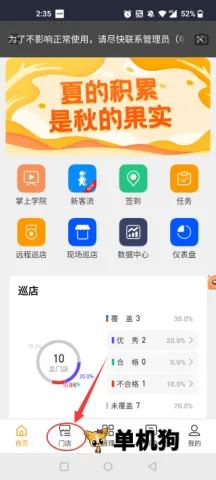 万店掌(连锁运营管理软件) 万店掌(连锁运营管理软件)