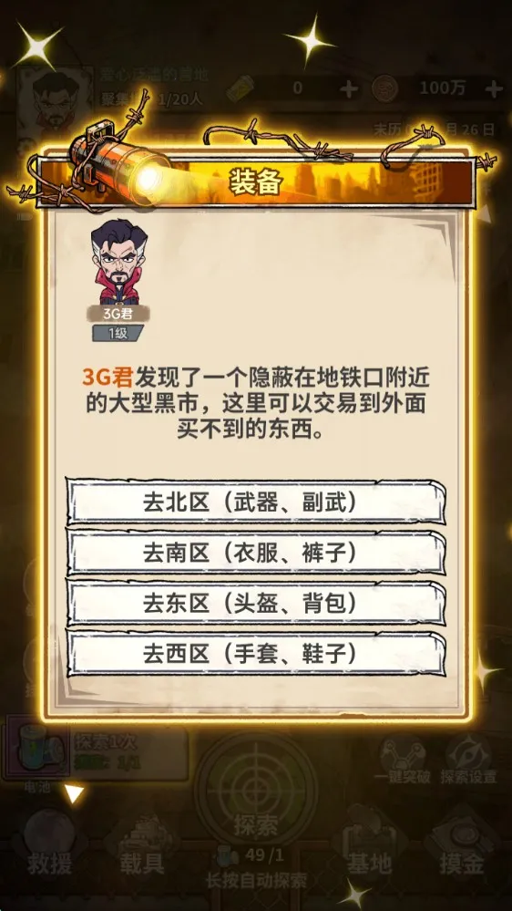 末日大本营模拟(末日生存游戏) 末日大本营模拟(末日生存游戏)