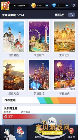 我爱拼模型(3D拼图游戏) 我爱拼模型(3D拼图游戏)