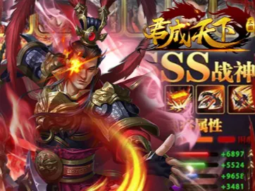 君成天下(三国争霸游戏) 君成天下(三国争霸游戏)