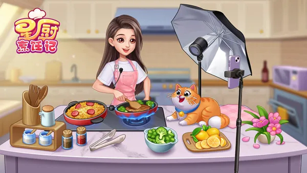 星厨烹饪记2026最新版本