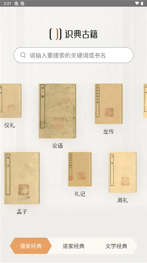 识典古籍安卓版手机版