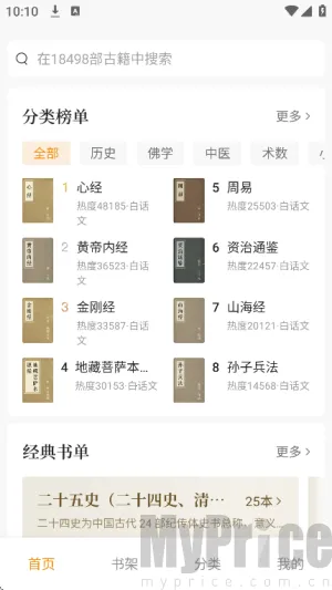 识典古籍安卓版手机版
