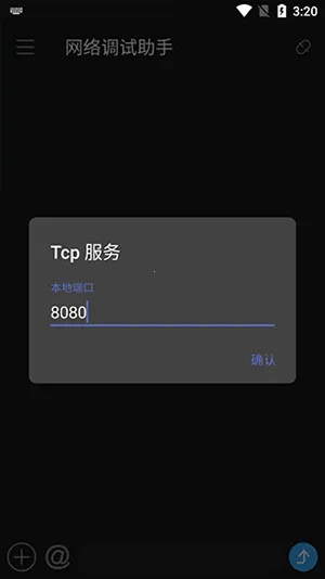 NetAssist网络调试