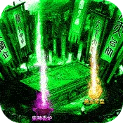 摸金校尉之伏魔殿最新手机版v1.0.5 免费版