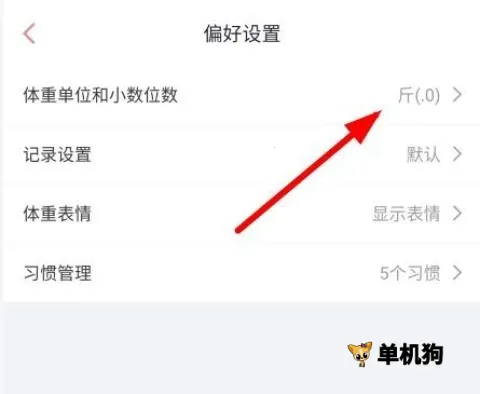 体重小本2026最新版本