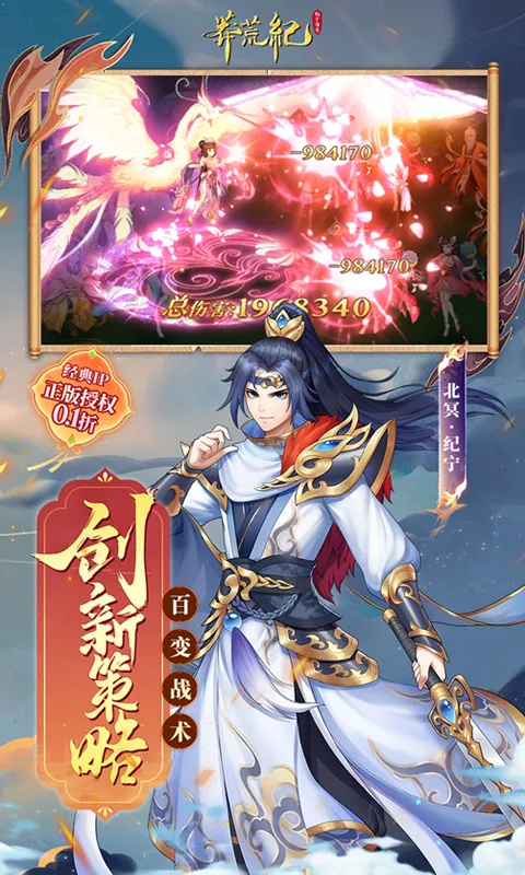 莽荒纪纪宁传奇安卓版手机版
