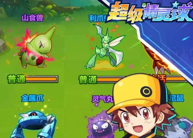 超级精灵球(精灵养成游戏)