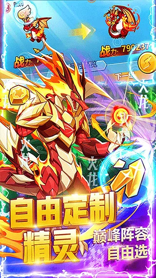 超级精灵球(精灵养成游戏)