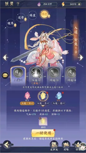 我的御剑日记(修仙放置游戏)