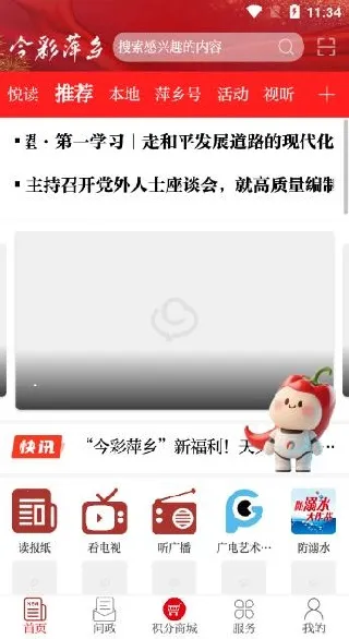 今彩萍乡(萍乡新闻客户端)