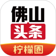 佛山头条2026下载v2.4.3 安卓版