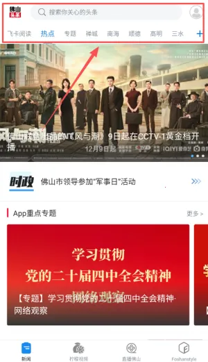 佛山头条2026下载