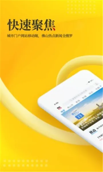 佛山头条2026下载