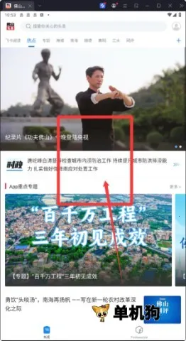 佛山头条2026下载