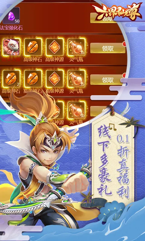 六界仙尊2026官方最新版本