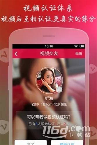 世纪佳缘(婚恋交友平台)