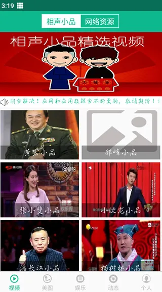 相声小品精选APP