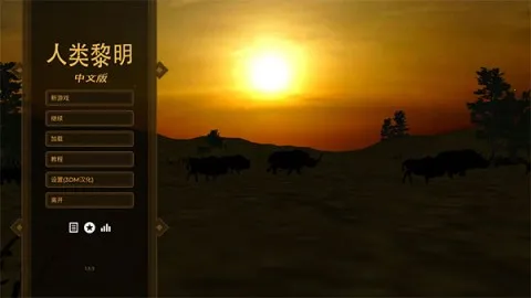 人类黎明(石器时代生存游戏)