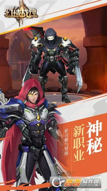 幻域战魂安卓版手机版