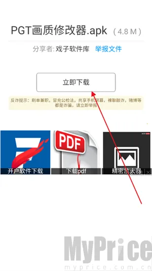 戏子软件库最新手机版