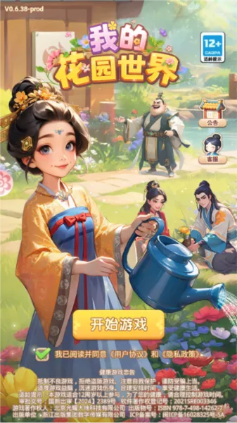 我的花园世界无限元宝 我的花园世界无限元宝