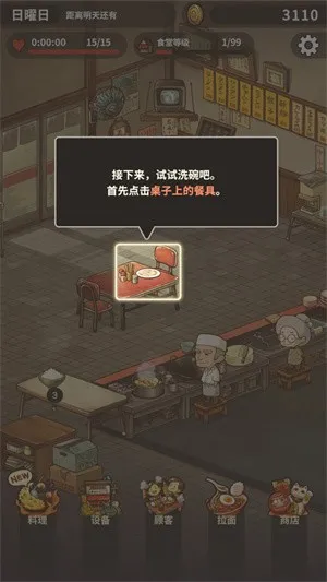 众多回忆的拉面食堂破解版安卓下载