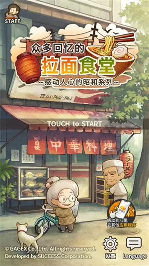 众多回忆的拉面食堂破解版安卓下载