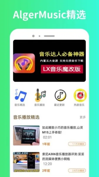 AlgerMusicPlayer2026���°汾