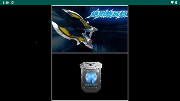 铠甲勇士飞影召唤器模拟器最新手机版