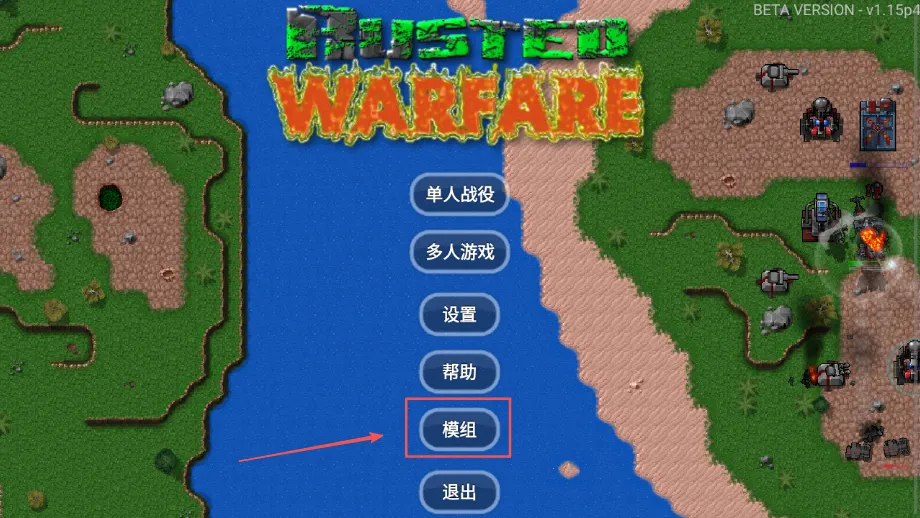 铁锈战争正版官方下载 铁锈战争正版官方下载