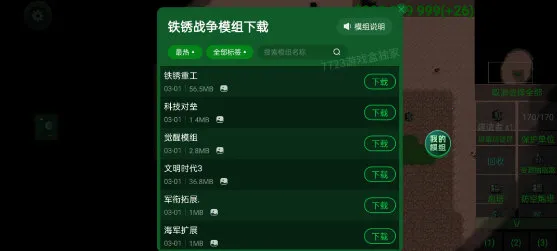 铁锈战争正版官方下载 铁锈战争正版官方下载