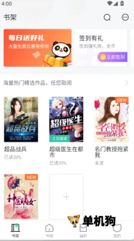 熊猫看书app下载