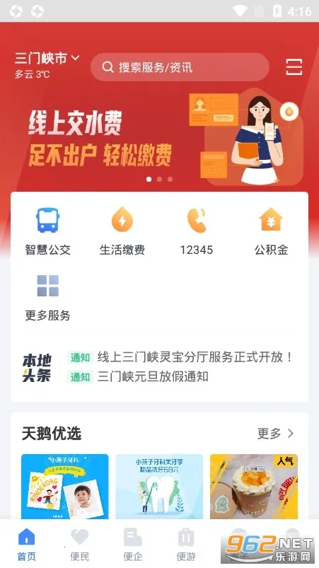 线上三门峡app