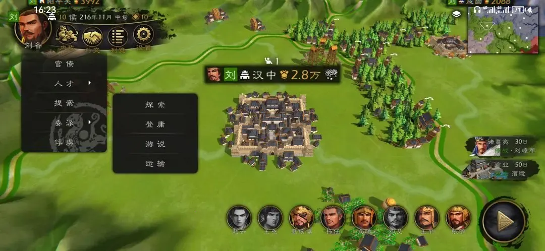 逐鹿(三国策略战棋游戏)