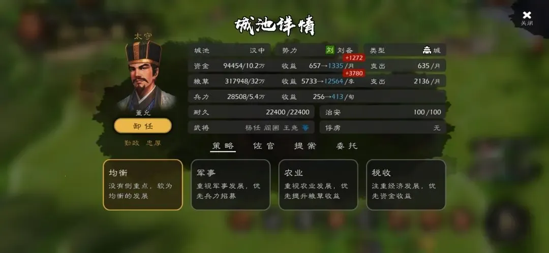 逐鹿(三国策略战棋游戏)